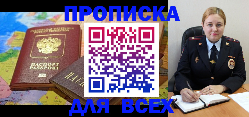 прописка в Агиделе