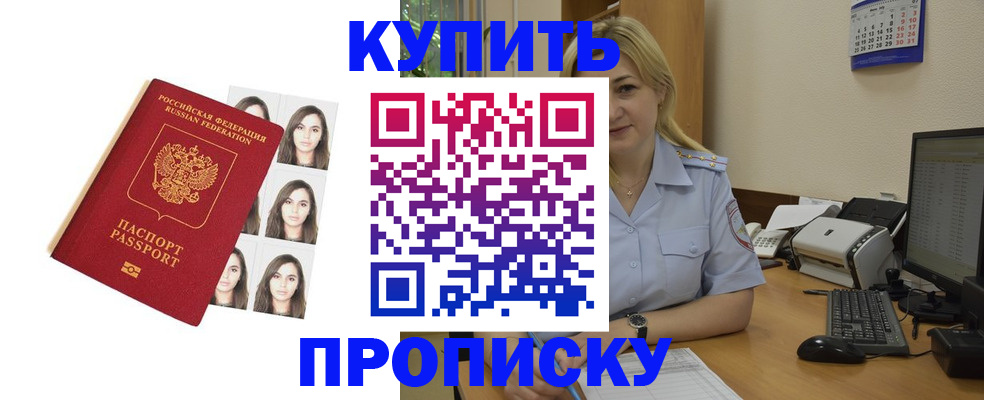 прописка штамп в Агиделе