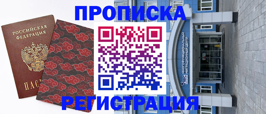 прописка от собственника в Агиделе